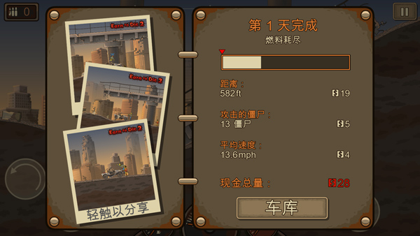 战车撞僵尸2中文版