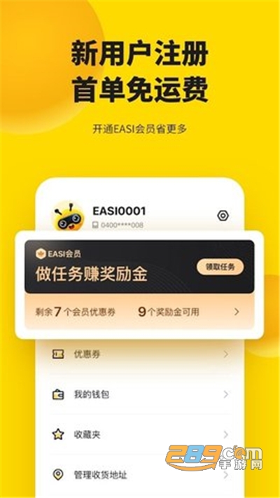 easi外卖送餐appv2.8.0安卓版