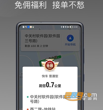 安渝出行司机端 安渝出行司机端
