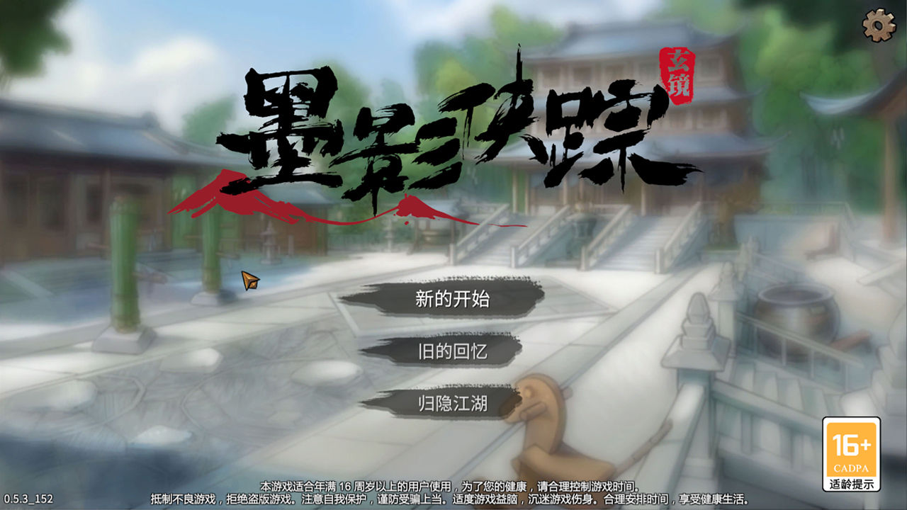 墨影侠踪安卓 0.3.3.268手机版
