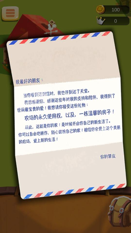 我的农场小屋无限金币版