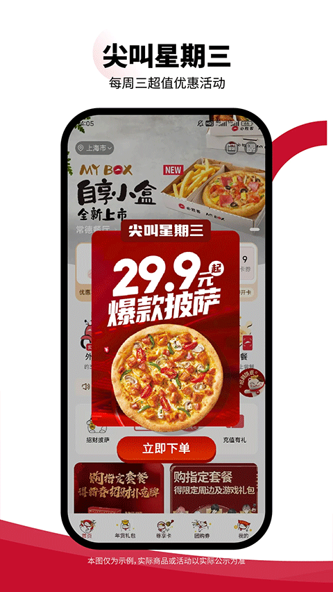 必胜客app