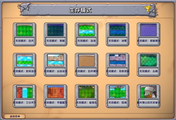 植物大战僵尸杂交版3.3版本