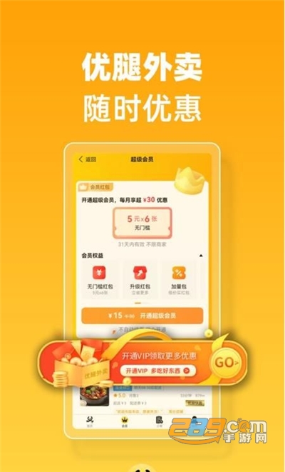优腿外卖app手机版v1.11.7最新版