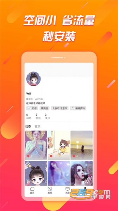 辣椒极速版短视频app最新版v1.0官方版