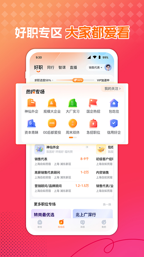 前程无忧