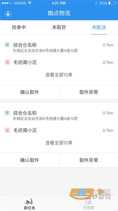 蜘点物流通司机端app2022官方版最新下载v5.5安卓版