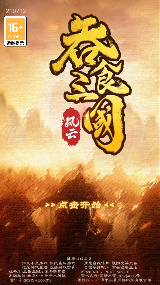吞食三国风云手游