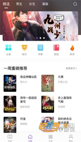 漫客阅读器app免广告下载