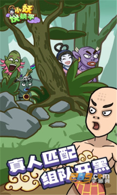 小妖快躺平破解版免广告最新版2022v1.2.5安卓版