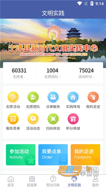 智慧宁津app下载官方最新版v0.0.58安卓版