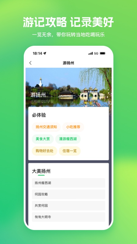 游扬州 1.0.0安卓版