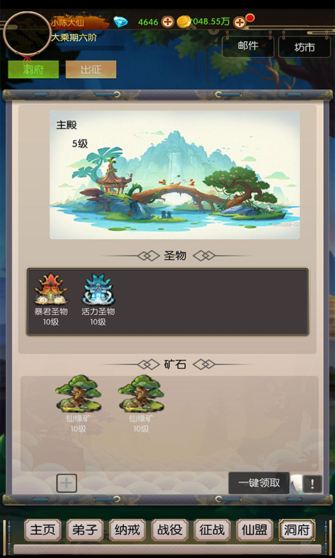 无尽修真之太古神王无限代币 0.1.50免广告版