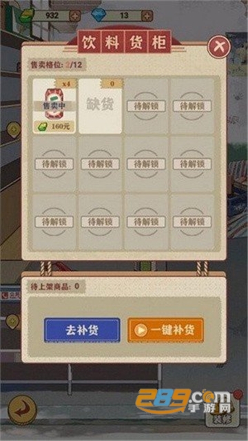 李国富的小日子无限金币无限钻石破解版下载最新免费版v1.4.1最新版