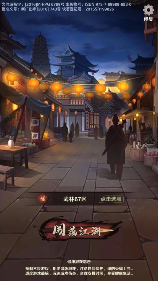江湖侠客录东邪西毒安卓版 1.5.0最新版