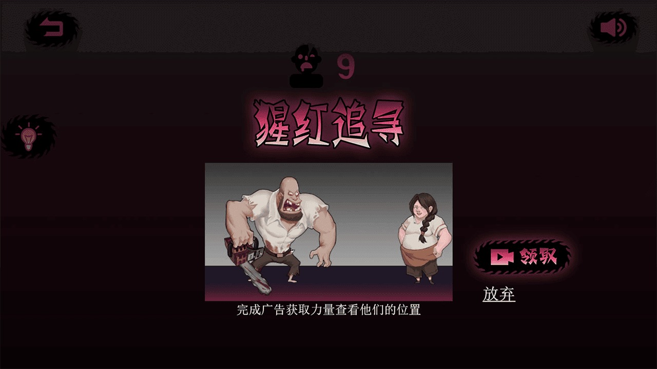 电锯谜题 0.1安卓版