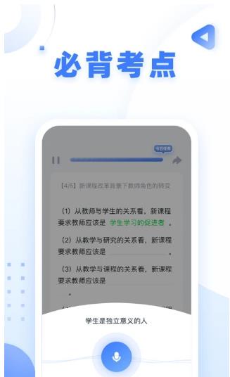 粉笔教师