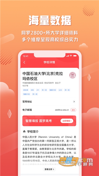 网易高考智愿下载官方appv2.0.3官方版