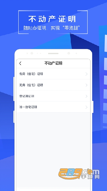 2026苏易登查询房产证app最新官方版v1.12.1最新安卓版