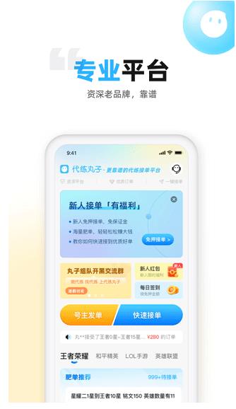 代练丸子