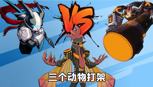 动物斗僵尸 1.0.0安卓版