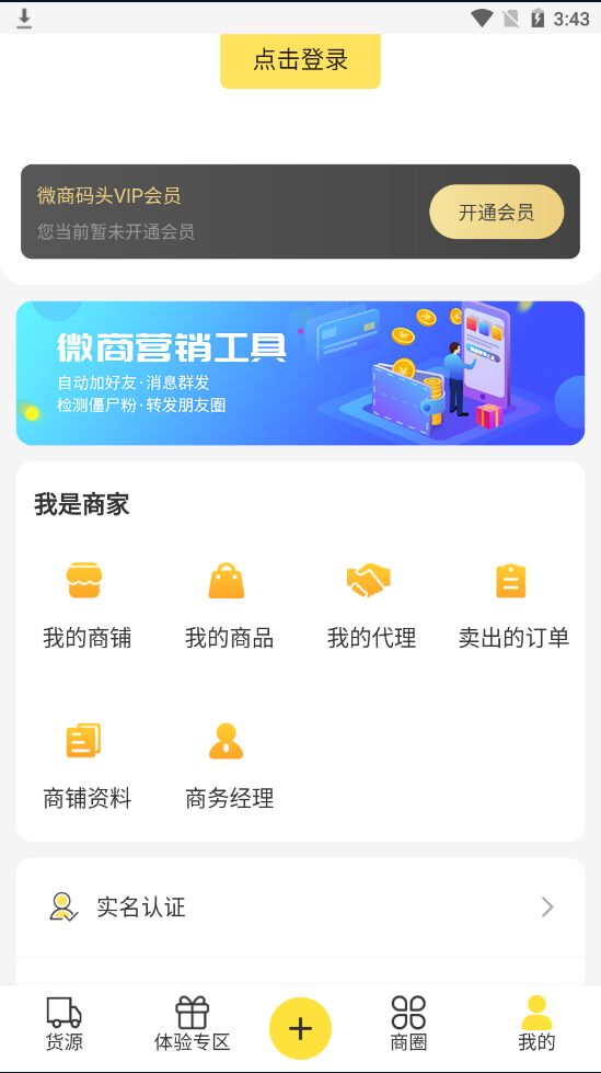 微商码头（货源批发） 4.2.9手机版