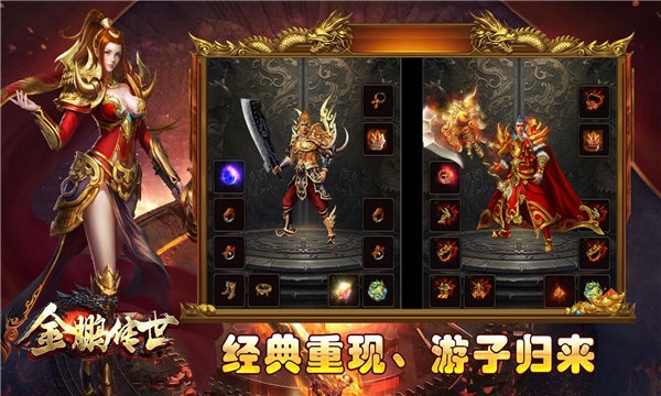金鹏传世官方版 1.6.208.3安卓版