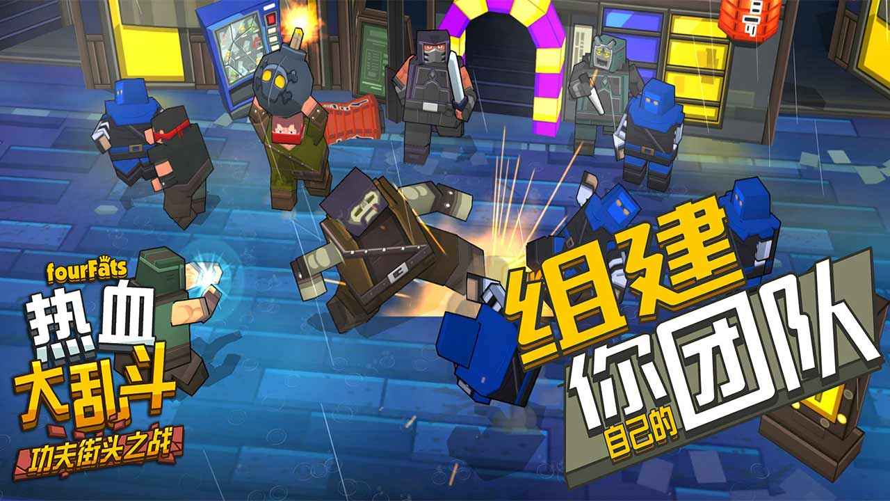 热血大乱斗破解版 1.0最新版