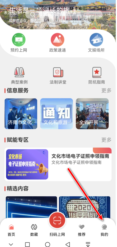 山东省文旅通app官方