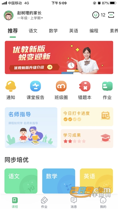 优教信使家辅版下载2022最新版 优教信使家辅版下载2022最新版