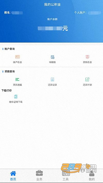 四川省级住房公积金管理中心app官方版下载2022最新版本v1.8.5 安卓版