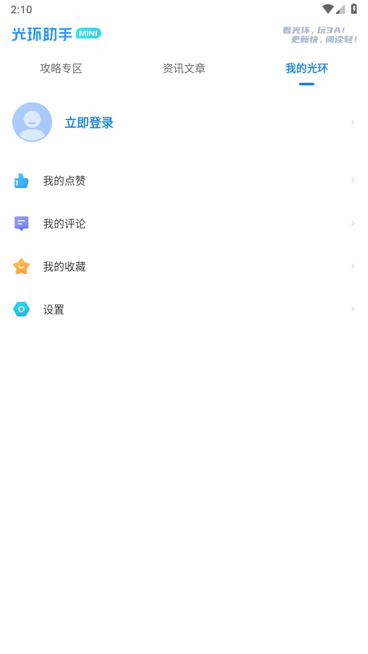 光环助手mini app官方版 3.7.1安卓版