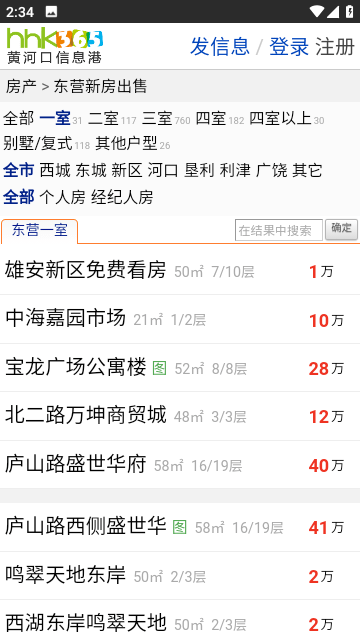 黄河口信息港官方版 1.6安卓版