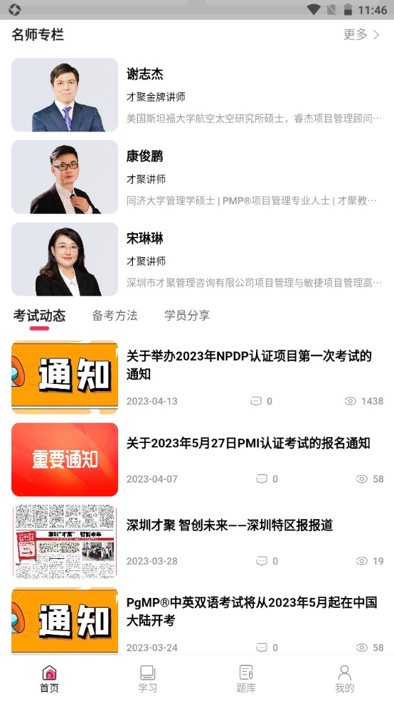 才聚网校 1.1.20安卓版