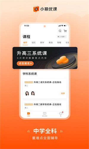 小猿优课最新版