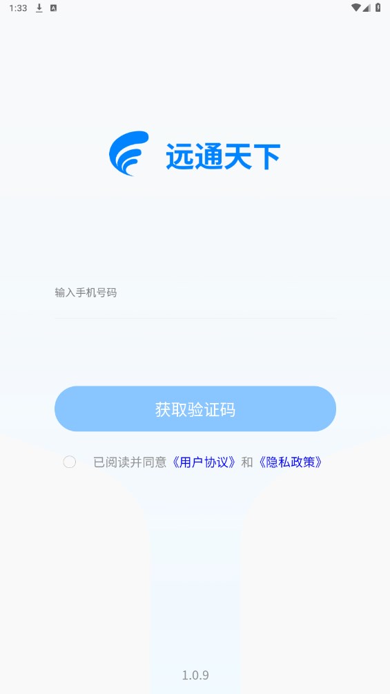 远通天下排队软件 1.6.3手机端