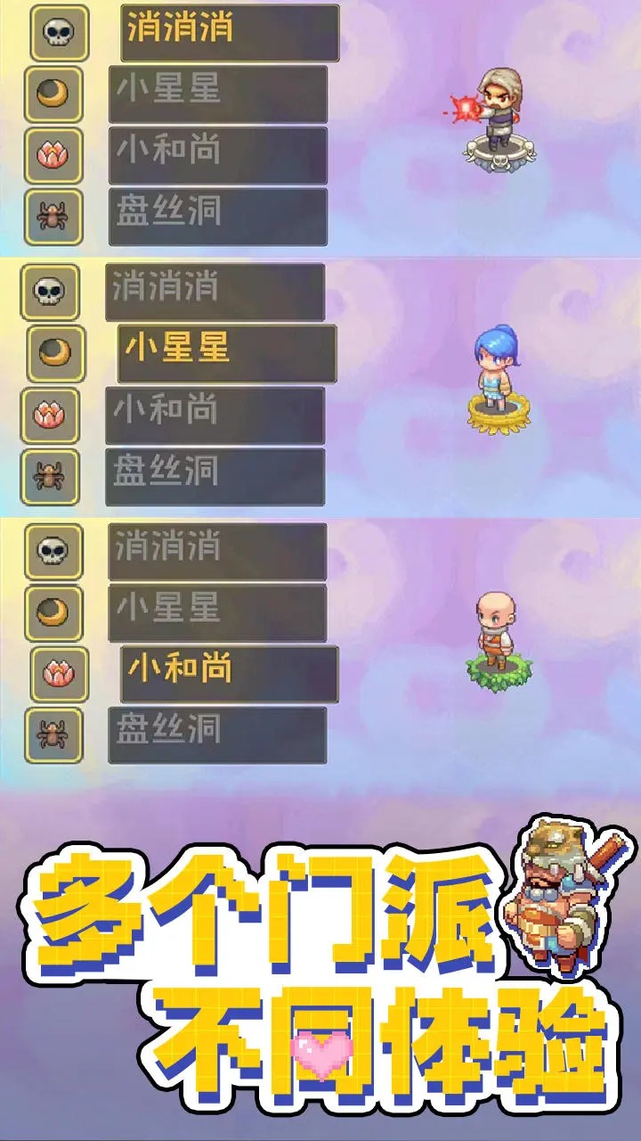西游乐消消最新版 1.0.1安卓版