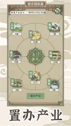 祖宗模拟器传承免广告无限元宝
