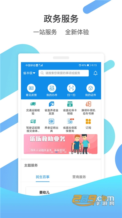 爱山东app客户端下载安装v5.4.0最新版