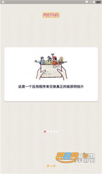 Postfun安卓下载2022最新版v1.24.0最新版