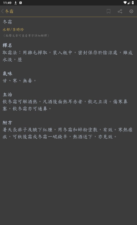 本草綱目官方版