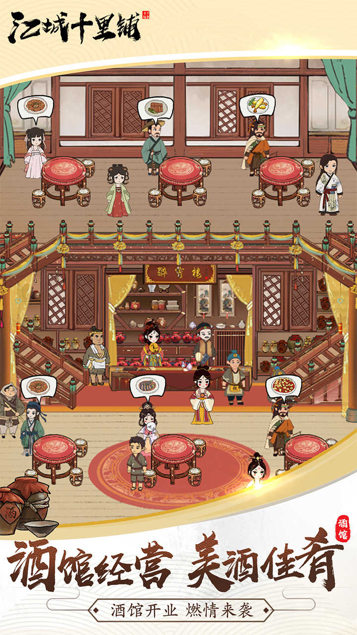 江城十里铺（免广告奖励）