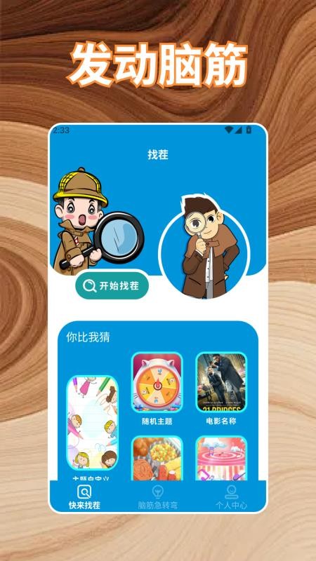 最强大脑