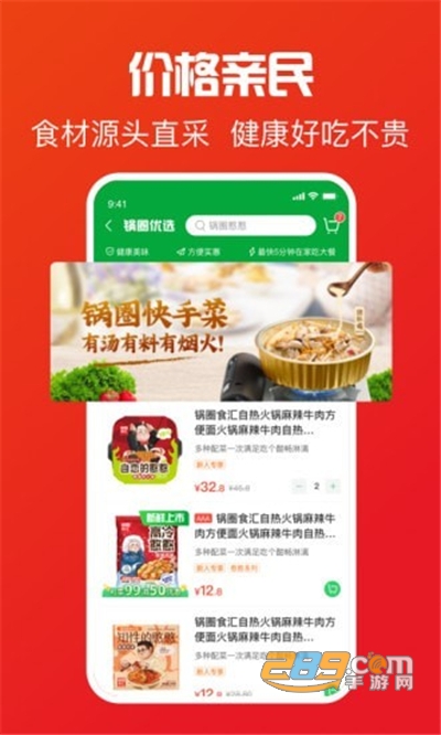 锅圈APP下载官方最新版2022v4.8.0安卓版