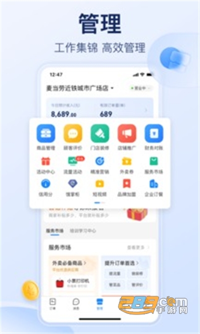 饿了么商家版app官方版下载2022最新版本v9.11.0 安卓最新版