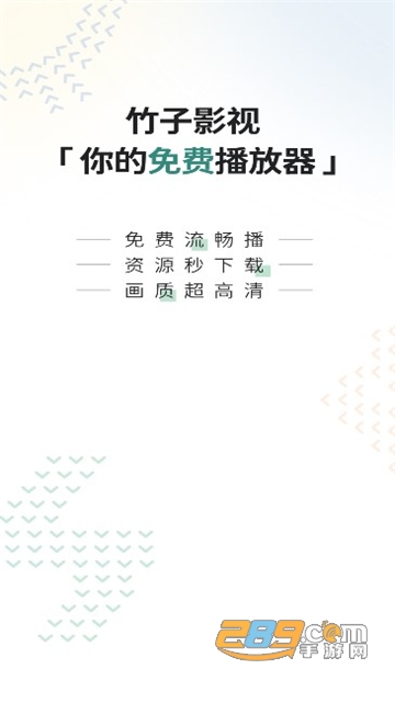 竹子影视app最新无广告版本v1.1安卓最新版