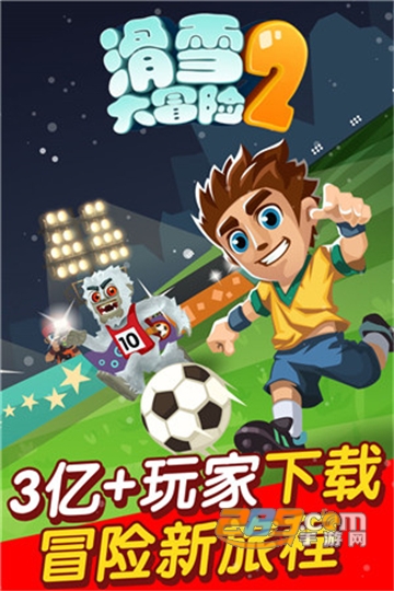 滑雪大冒险2破解版下载安卓最新版v1.7.0安卓版