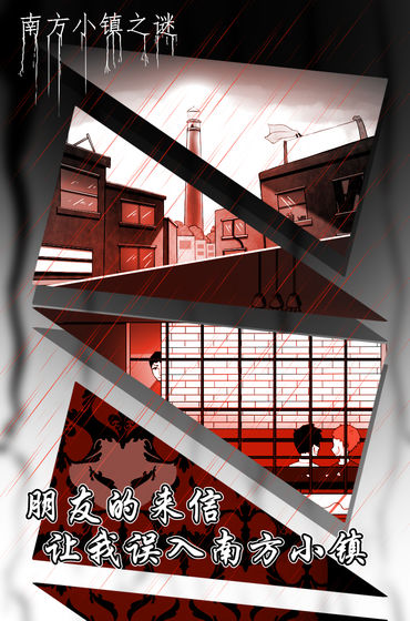 南方小镇之谜无限提示版