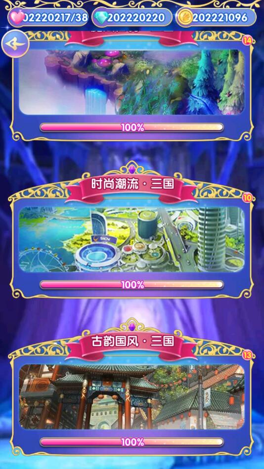 叶罗丽精灵梦破解版全服装解锁新版