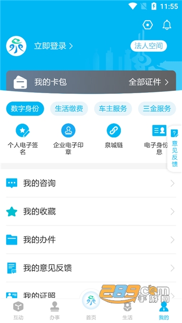 爱山东泉城办app下载申请安居卡2022最新版v2.8.3安卓版